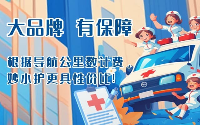 武义救护车转运